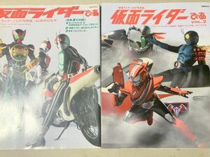 TF玩 2N480　　　ぴあ　仮面ライダー　　本　雑誌　図鑑　カタログ　ムック　写真集　資料　大　超　全集　ムック　