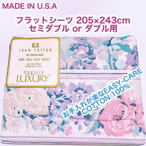 U.S.A COTTON 100% フラットシーツ　セミダブル orダブル用