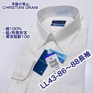 洋服の青山　CHRISTIAN… 綿100 超形態安定　長袖ワイシャツ　LL