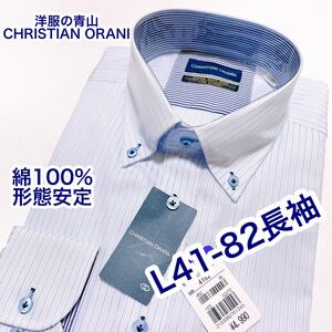 洋服の青山　CHRISTIAN… 綿100% 形態安定　長袖ワイシャツ Lサイズ