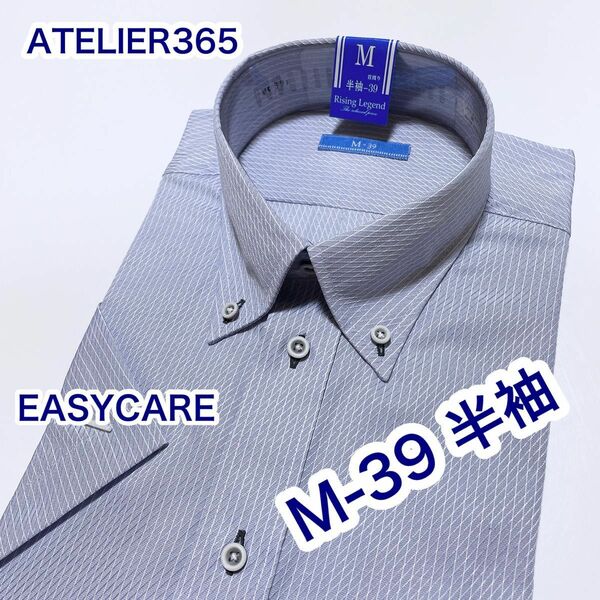 ATELIER365 イージーケア　半袖ワイシャツ　ボタンダウン　M-39