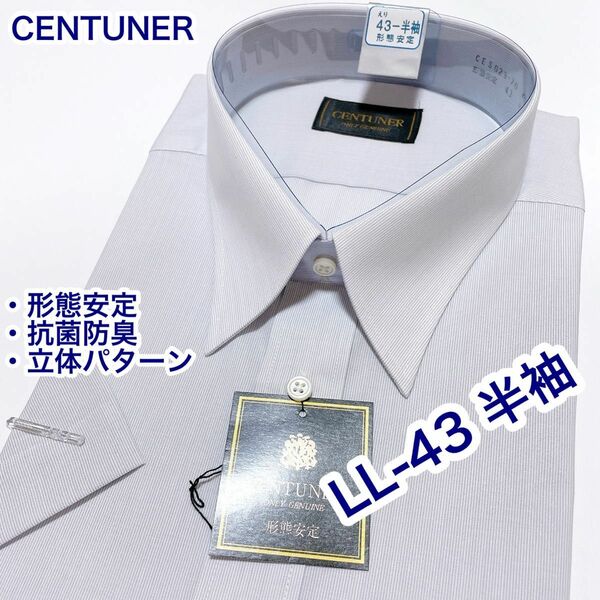 CENTUNER 形態安定　半袖ワイシャツ　LL-43 抗菌防臭　立体パターン