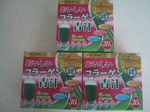 ★★★　値下げ！おいしい　コラーゲン青汁（コエンザイムQ10,ヒアルロン酸含有）　３箱　３ヶ月分（９０包）★★★　