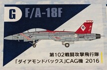 G.F/A-18F 第102戦闘攻撃飛行隊「ダイアモンドバックス」CAG機 2016　スーパーホーネットファミリー2　1/144　ハイスペックシリーズVol.7 _画像1