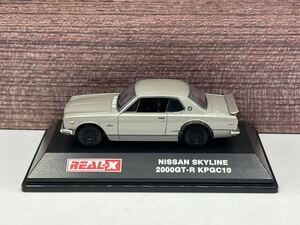 即決有★REAL-X 1/72 日産 ニッサン スカイライン 2000 GT-R KPGC10 シルバー 銀 ハコスカ★ミニカー