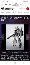 超時空要塞マクロス バンダイ BANDAI ハイメタルR HI-METAL R VF-1S スーパーバルキリー (一条輝機)　未開封、一円スタート_画像7