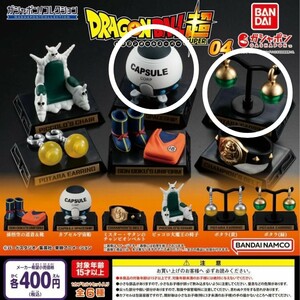 【新品未開封】ドラゴンボール ガシャポン コレクション 04 宇宙船 ガチャ カプセルトイ フィギュア DRAGON BALL COLLECTION CAPSULE TOY