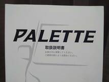 ★パレット 取扱説明書　印刷2008年12月　★送料無料　★売り切り　　SUZUKI スズキ純正/パレット PALETTE/取扱説明書　　　管理NO.131_画像5