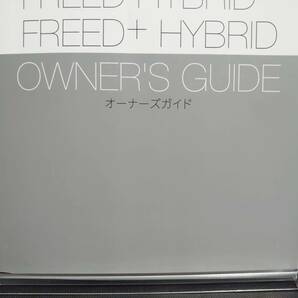 ★フリードハイブリッド フリード+ハイブリッド オーナーズガイド 2017年02月 ★送料無料 ★売り切り HONDA ホンダ純正/  管理NO.148の画像6