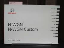 ★N-WGN N-WGN Custom オーナーズマニュアル 2014年09月　★送料無料　★売り切り　HONDA ホンダ純正/N-WGN 　管理NO.149_画像1