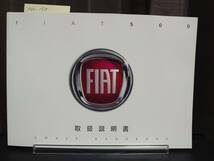 ★フィアット500 取扱説明書　2011年11月　★送料無料　★売り切り　　FIAT フィアット 500/取扱説明書　　　管理NO.150_画像1