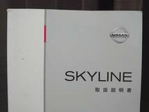 ★スカイラインV36 取扱説明書　発行2006年11月　★送料無料　★売り切り　NISSAN 日産純正/スカイラインV36-09/取扱説明書　　管理NO.155_画像5