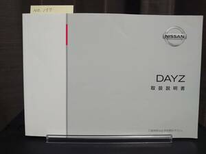 ★デイズ 取扱説明書　発行2013年05月　★送料無料　★売り切り　　NISSAN 日産純正/DAYZ AA0-03/取扱説明書　　　管理NO.157