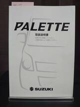 ★パレット 取扱説明書　印刷2008年12月　★送料無料　★売り切り　　SUZUKI スズキ純正/パレット PALETTE/取扱説明書　　　管理NO.131_画像1