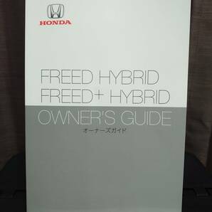 ★フリードハイブリッド フリード+ハイブリッド オーナーズガイド 2017年02月 ★送料無料 ★売り切り HONDA ホンダ純正/  管理NO.148の画像1