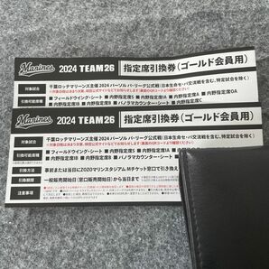 千葉ロッテマリーンズ 指定席引換券 ゴールド会員用2枚