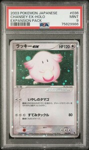 1円出品 PSA9 2003年 ポケモンカード ADV第一弾拡張パック ラッキーex ホロ アンリミ Pokemon Japanese Chansey ex Unlimited 