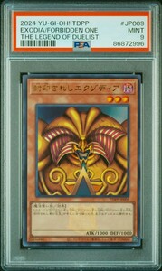 1円出品 PSA9 遊戯王 2024 プレミアムパック 封印されしエクゾディア 決闘者伝説ロゴ ウルトラレア