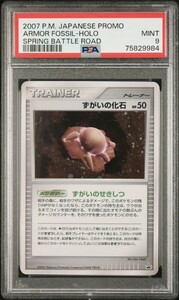 1円出品 PSA9 2007年 ポケモンカード プロモ バトルスプリングロード ずがいの化石 ホロ Pokemon Japanese Promo Armor Fossil