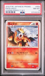 1円出品 PSA8 2010年 ポケモンカード エンテイ Legend パーフェクトセット プロモ Pokemon Japanese Entei Promo 