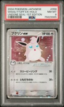 1円出品 PSA8 2004年 ポケモンカード とかれた封印 プクリンex ホロ 1st Edition Pokemon Japanese Wigglytuff _画像1