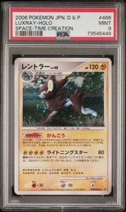 1円出品 PSA9 2006年 ポケモンカード ダイアモンドパール 時空の創造 レントラー ホロ アンリミ Pokemon Japanese Luxray Unlimited