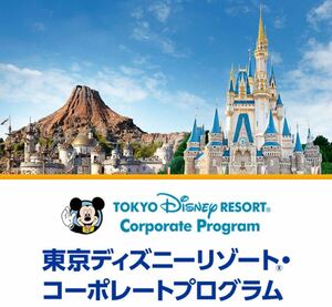 コーポレートプログラム利用券 1枚 1000円分 デジタル式 2024年 東京ディズニーリゾート 金券 割引