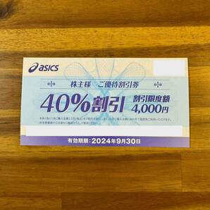 アシックス 株主優待 40%割引 割引限度額4,000円の画像1