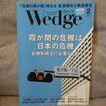 ◆Wedge ウェッジ 2023年12月～2024年3月 4冊セット 時代の先端を行く雑誌/新幹線車内誌/海事産業/イスラエル/霞が関/男性優位の社会/防災_画像4