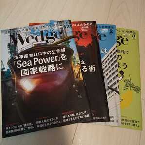 ◆Wedge ウェッジ 2023年12月～2024年3月 4冊セット 時代の先端を行く雑誌/新幹線車内誌/海事産業/イスラエル/霞が関/男性優位の社会/防災