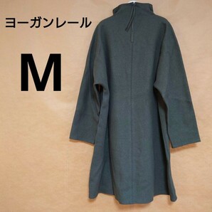 【ヨーガンレール】チュニックワンピース（M）日本製 毛100%の画像1