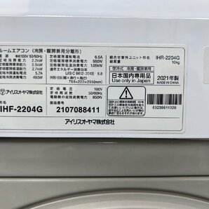 Y-774☆エアコン☆アイリスオーヤマ☆2.2kw☆2021年式☆IHF-2204Gの画像3