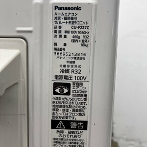 Y-786☆エアコン☆Panasonic☆2.2kw☆2018年式☆CS-227CFR-wの画像8