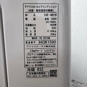 Y-773☆エアコン☆アイリスオーヤマ☆4.0kw☆2019年式☆IRR-4001Cの画像8