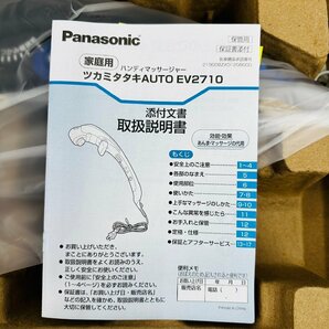 A-848☆ハンディームマッサージャー☆ツカミタタキ☆Panasonic☆EV2710の画像6