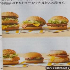 マクドナルド 株主優待券 バーガー類お引換券 2024年9月までの画像1