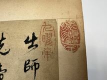 中国 古書 拓本 宋趙松雪 趙子昂 折帖 唐本 骨董 写本 書道 旧蔵 唐物 中国古玩 古物保証_画像6