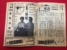 66889『美しい横顔』戦前新宿昭和館　佐々木康　小津安二郎　木暮実千代　徳大寺伸　河村黎吉　日守新一　西村青児　飯田蝶子　三宅邦子_画像2