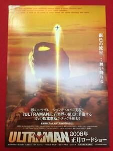 66882『ＵＬＴＲＡＭＡＮ』チラシ　小中和哉　円谷一夫　別所哲也　遠山景織子　大澄賢也　裕木奈江　広田亮平　永澤俊矢