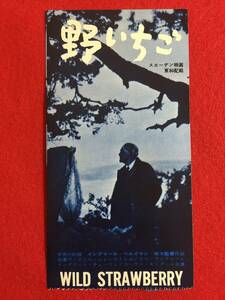 67008『野いちご』atg半券　イングマール・ベルイマン　ヴィクトル・シェストレム　イングリッド・チューリン　ビビアンデショーン