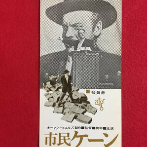 67012『市民ケーン』atg半券 オーソン・ウェルズ ジョゼフ・コットン ルース・ウォリック ドロシー・カミンゴアの画像1