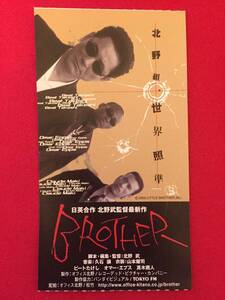 67157『BROTHER』半券　北野武　山本耀司　久石譲　ビートたけし　真木蔵人　寺島進　大杉漣　石橋凌　渡哲也