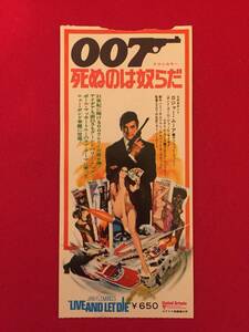 67190『００７死ぬのは奴らだ』半券　ロジャー・ムーア　ジェーン・シーモア　ガイ・ハミルトン