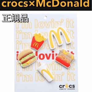 正規品 新品 マクドナルド×クロックス コラボ ジビッツ アクセサリー マクド /McDonald crocs アクセサリーの画像1