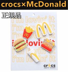 正規品 新品 マクドナルド×クロックス コラボ ジビッツ アクセサリー マクド /McDonald crocs アクセサリー