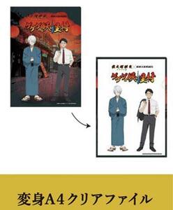 【クリアファイル】新品 鬼太郎の父・水木／ゲゲゲの謎 ゲ謎 妖怪村 映画村コラボ/京都 映画村 限定 グッズ 水木しげる