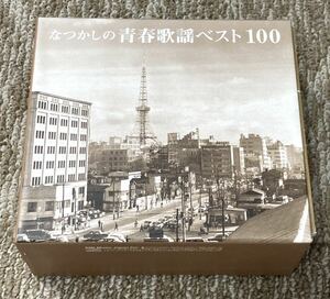 KGNY3907 演歌 邦楽CD 全5枚組セット なつかしの青春歌謡ベスト100 GSD-18201〜05 BOX 現状品