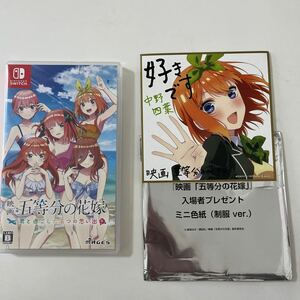 Switch 映画 五等分の花嫁 君と過ごした五つの思い出