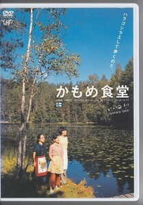 2) かもめ食堂　小林聡美 もたいまさこ 片桐はいり