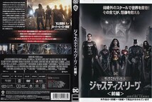 ジャスティス・リーグ　ザック・スナイダーカット 前編+後編 全2巻セット_画像2